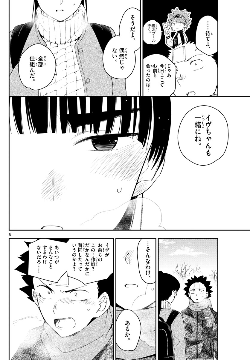 Hatsukoi Zombie Chapter 158 8ページ