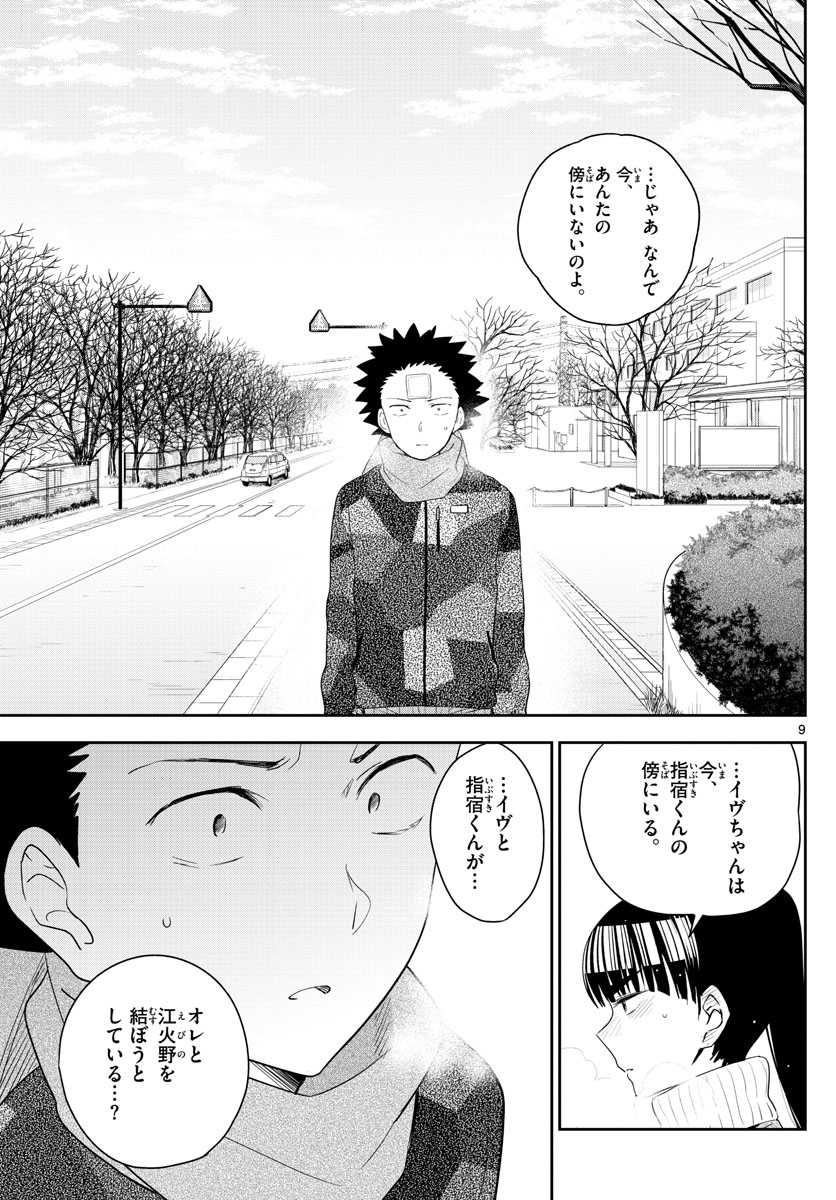 Hatsukoi Zombie Chapter 158 9ページ