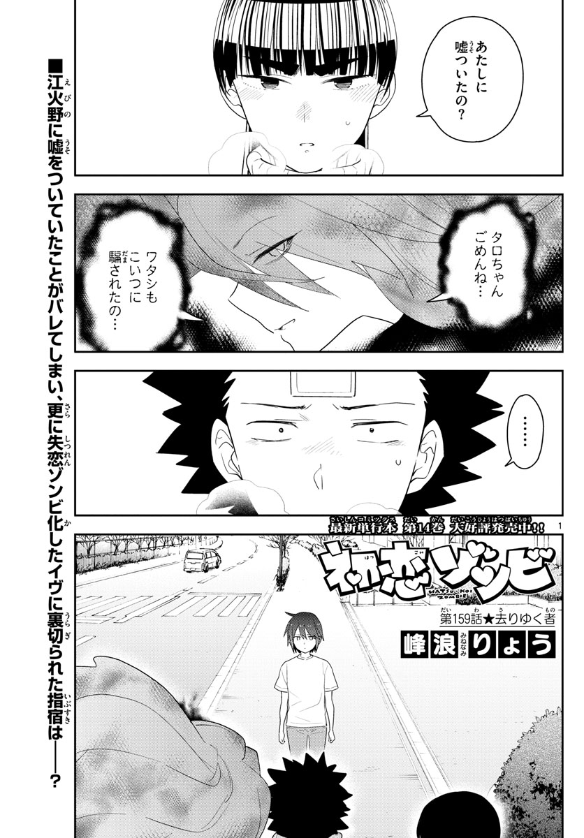 Hatsukoi Zombie Chapter 159 1ページ