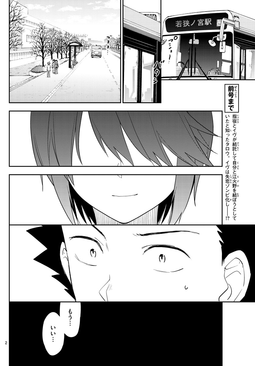 Hatsukoi Zombie Chapter 159 2ページ