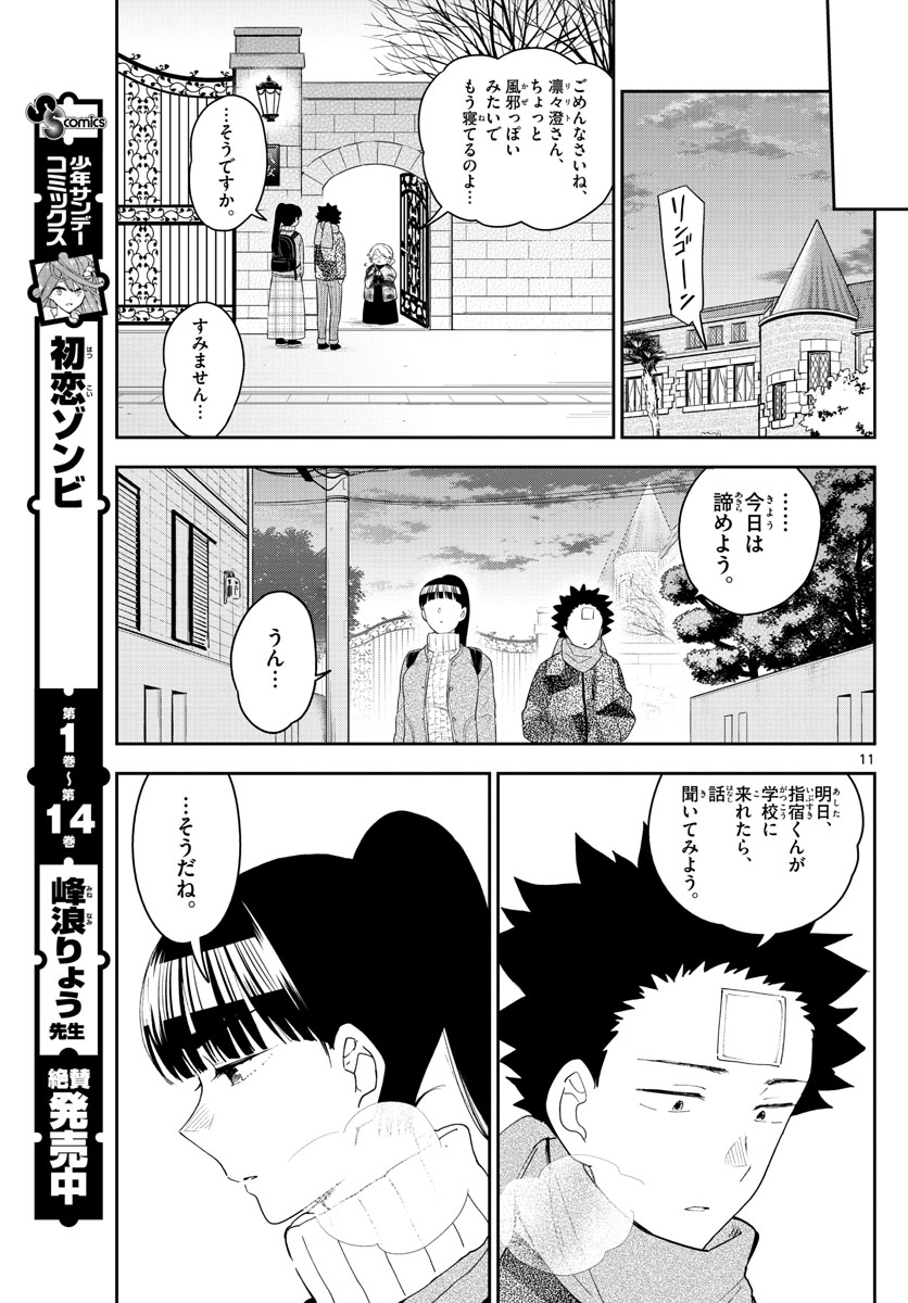 Hatsukoi Zombie Chapter 159 11ページ