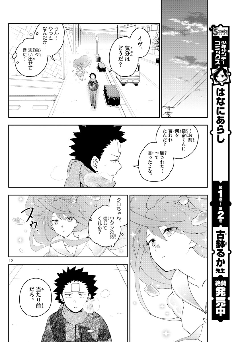Hatsukoi Zombie Chapter 159 12ページ