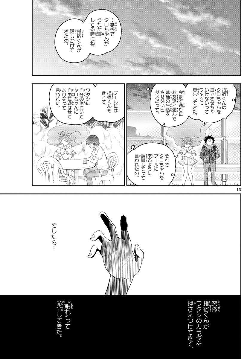 Hatsukoi Zombie Chapter 159 13ページ