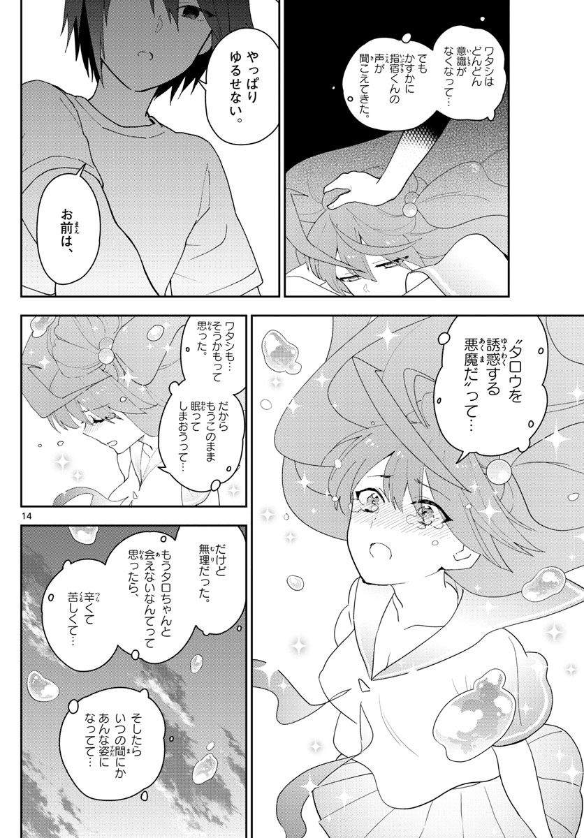 Hatsukoi Zombie Chapter 159 14ページ