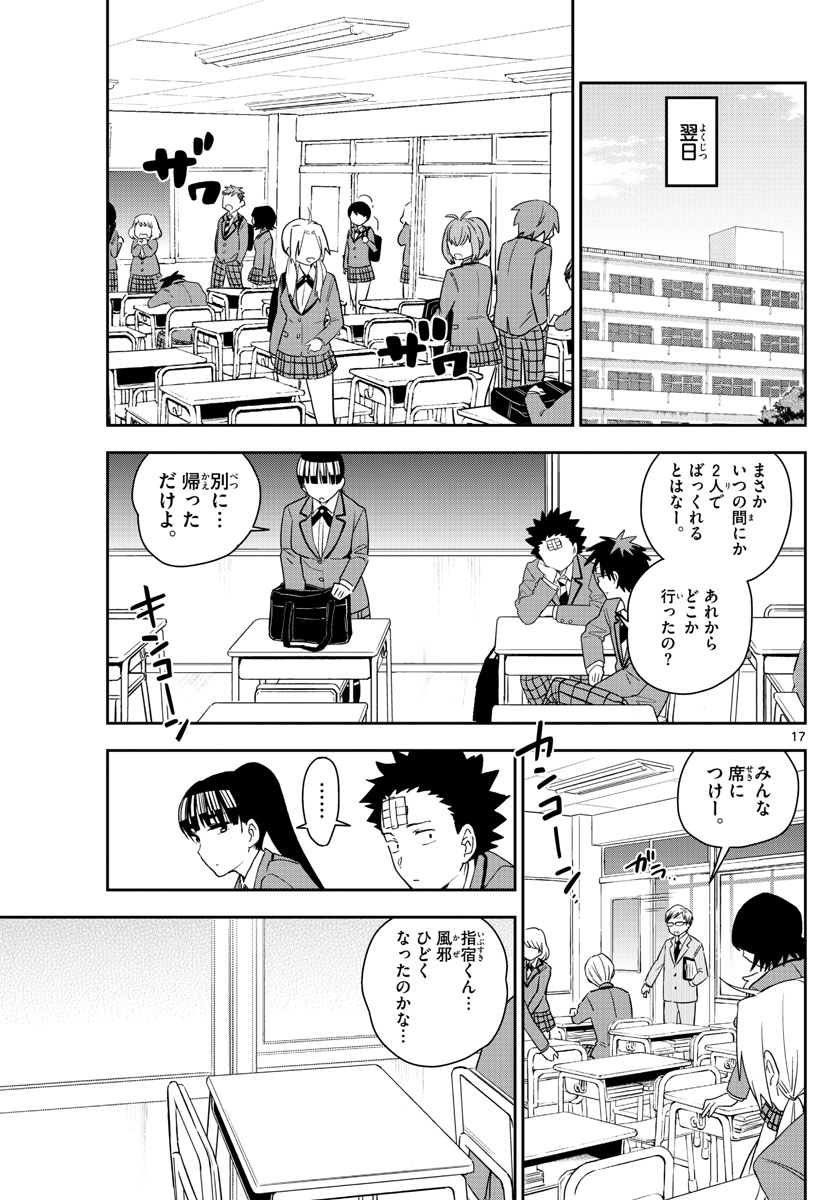 Hatsukoi Zombie Chapter 159 17ページ