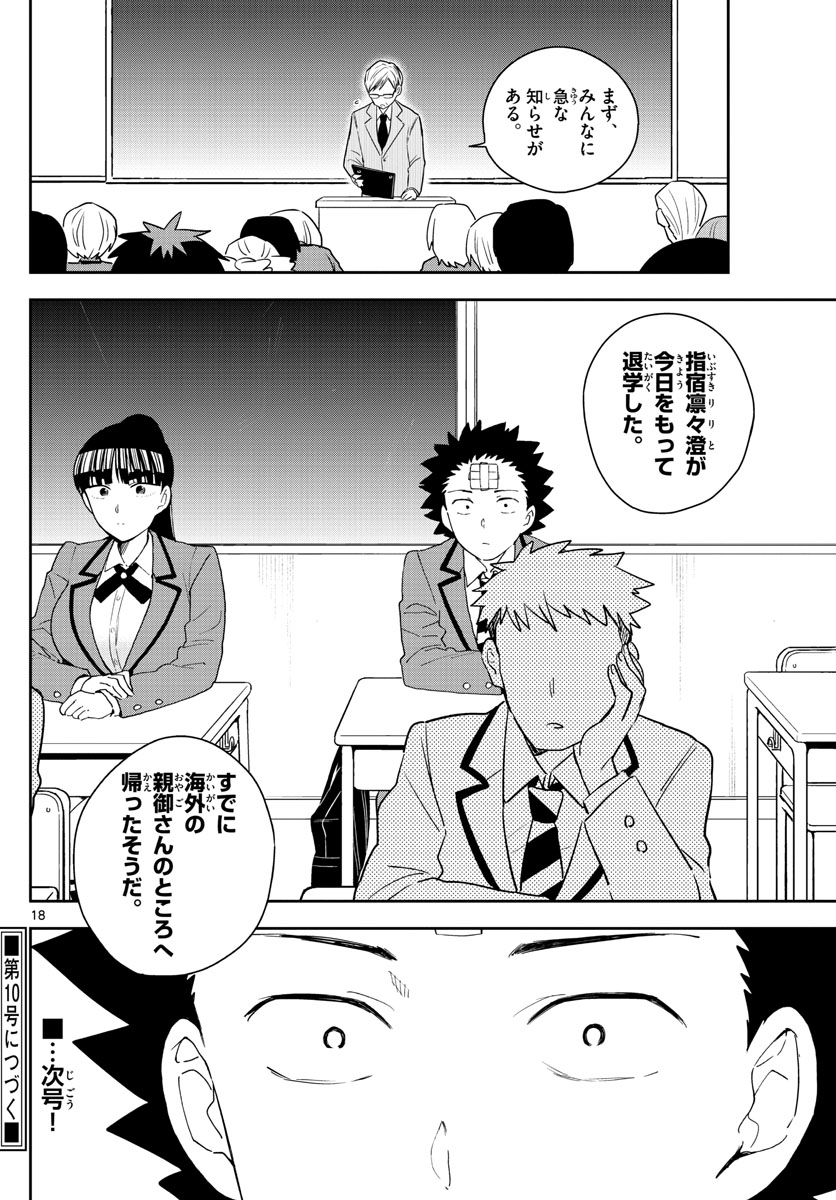 Hatsukoi Zombie Chapter 159 18ページ