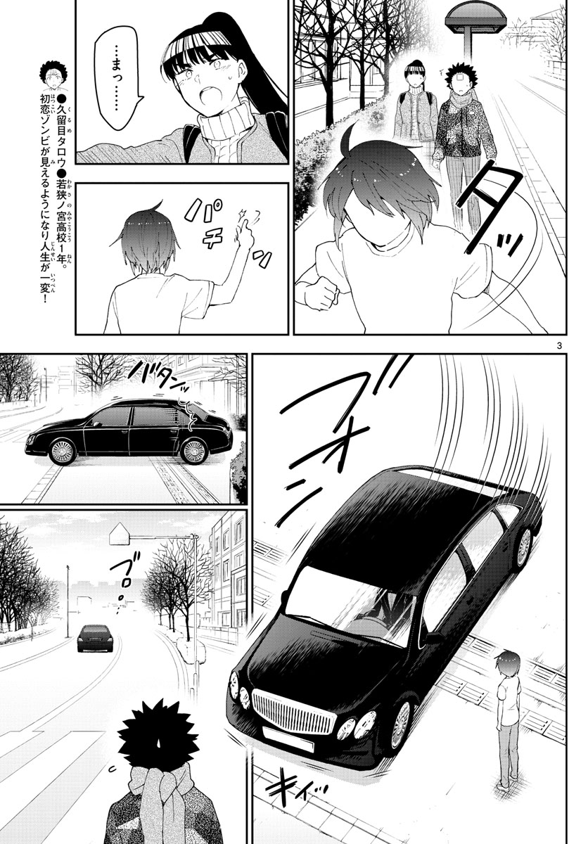 Hatsukoi Zombie Chapter 159 3ページ