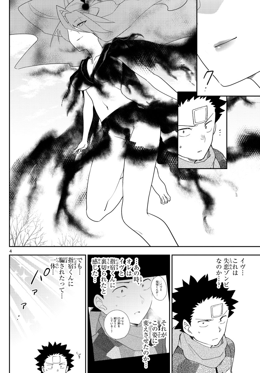 Hatsukoi Zombie Chapter 159 4ページ