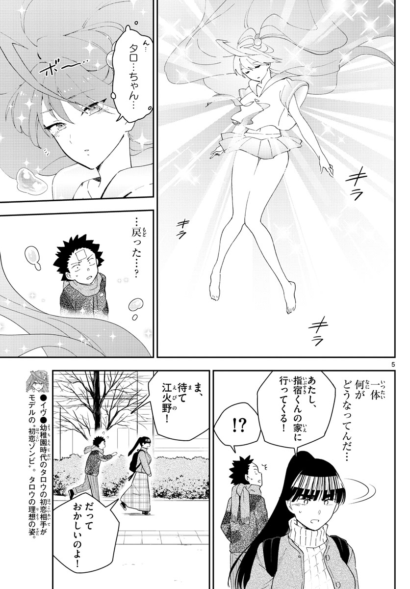 Hatsukoi Zombie Chapter 159 5ページ