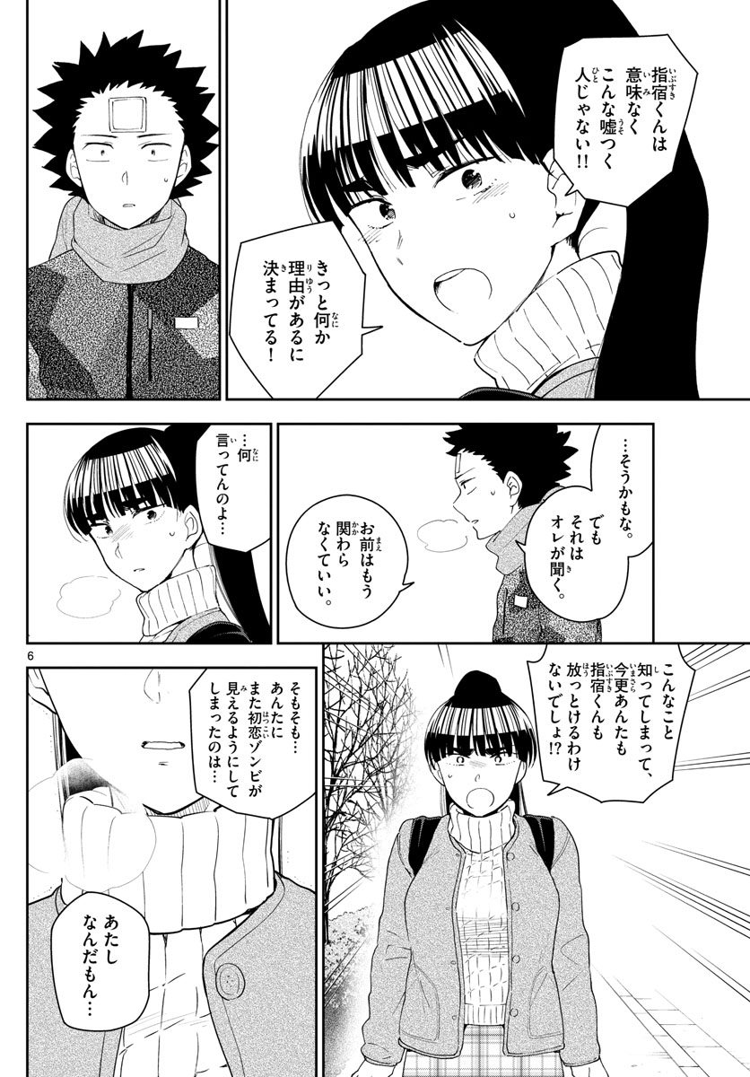Hatsukoi Zombie Chapter 159 6ページ