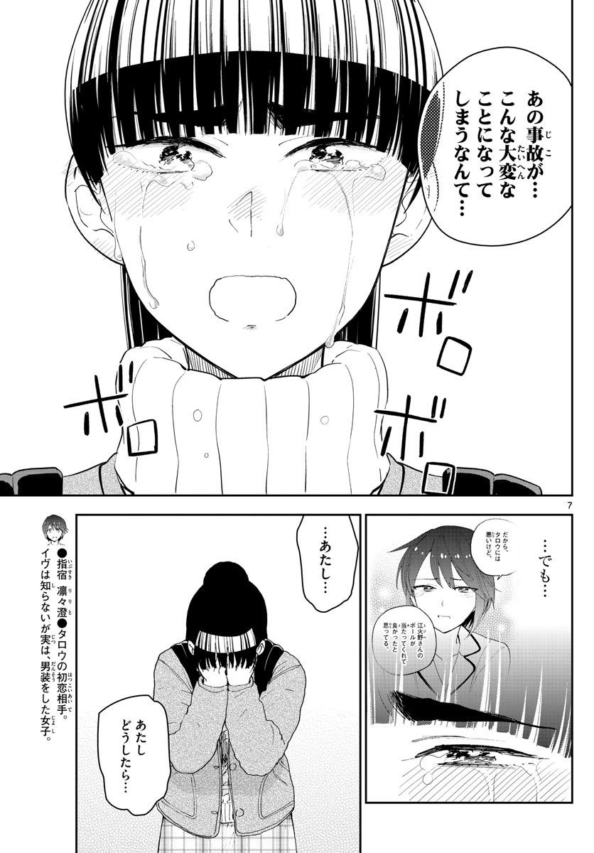 Hatsukoi Zombie Chapter 159 7ページ