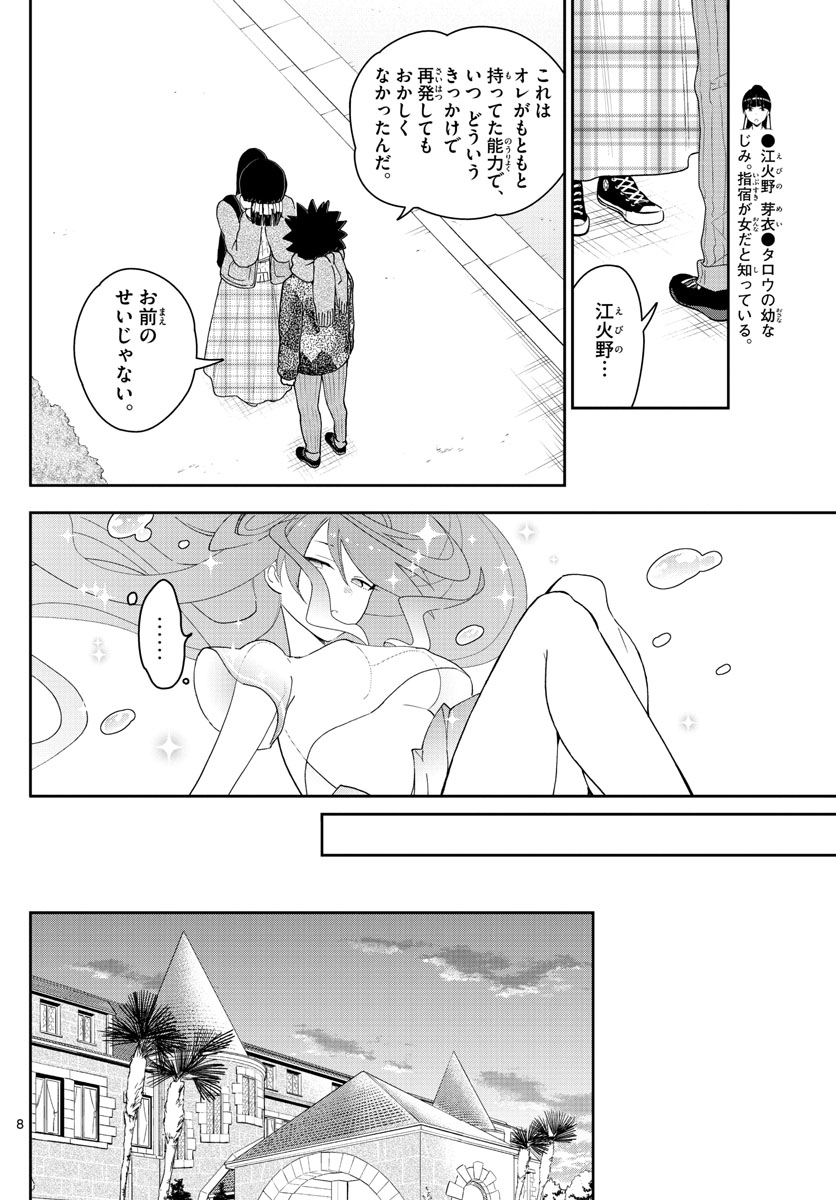 Hatsukoi Zombie Chapter 159 8ページ