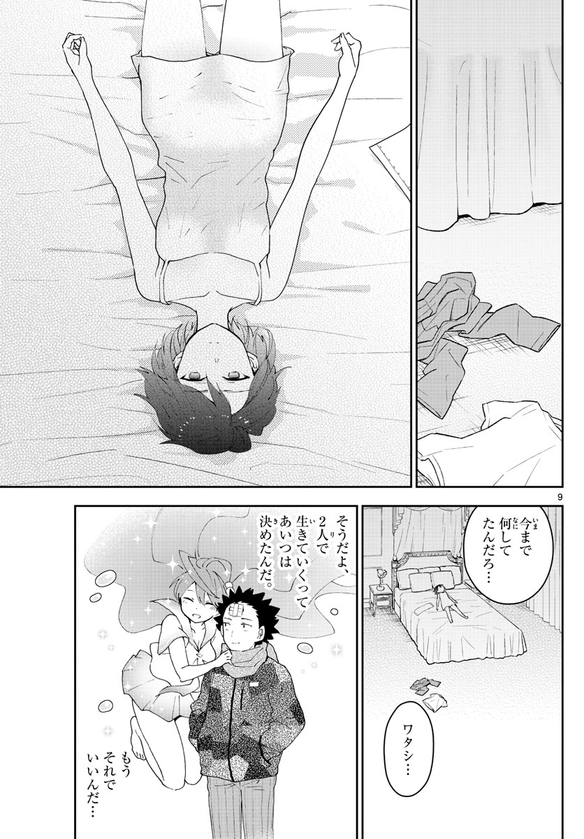 Hatsukoi Zombie Chapter 159 9ページ