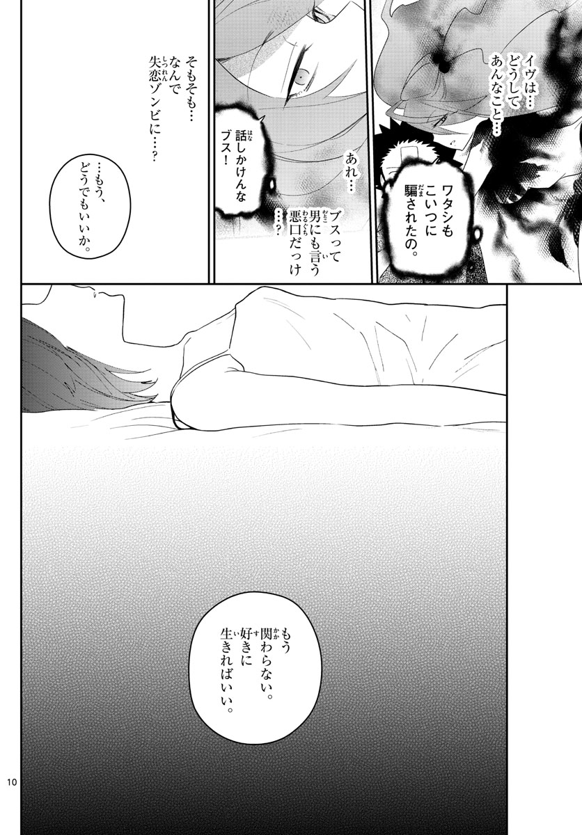 Hatsukoi Zombie Chapter 159 10ページ