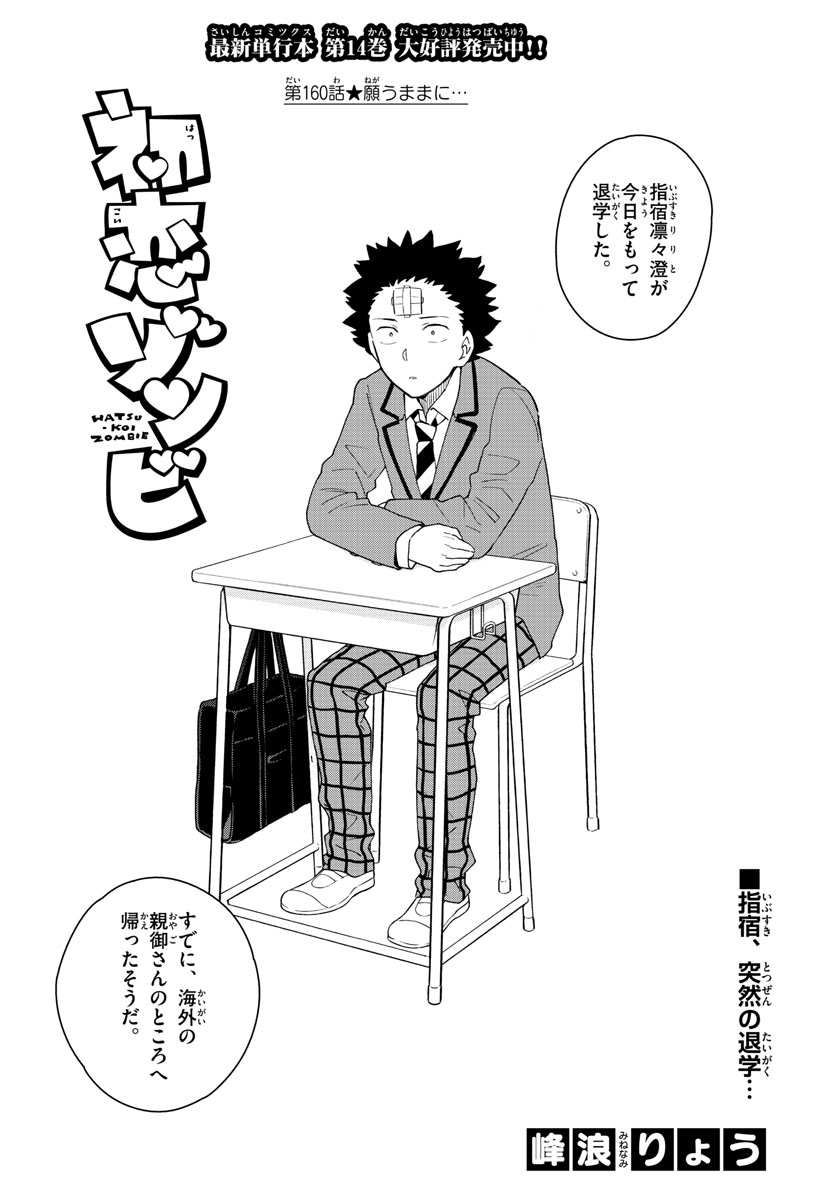Hatsukoi Zombie Chapter 160 1ページ