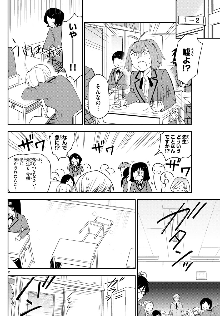 Hatsukoi Zombie Chapter 160 2ページ