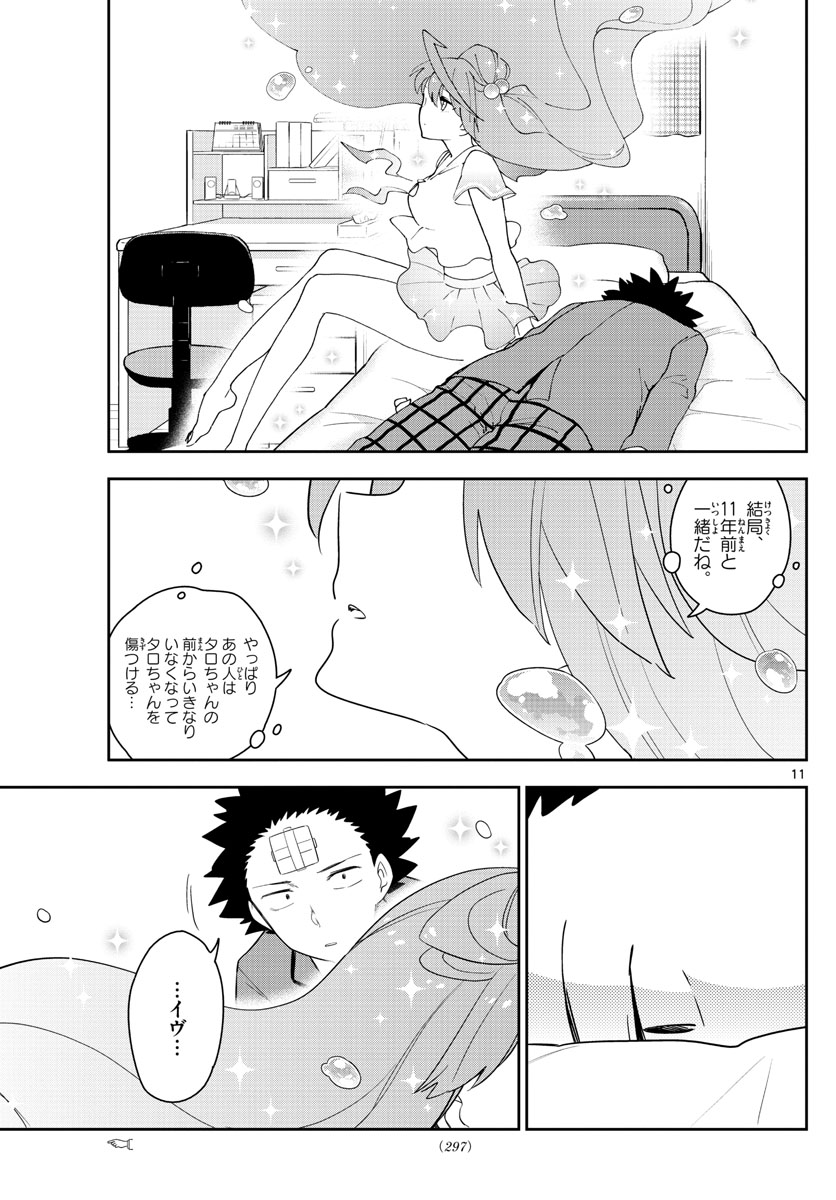 Hatsukoi Zombie Chapter 160 11ページ