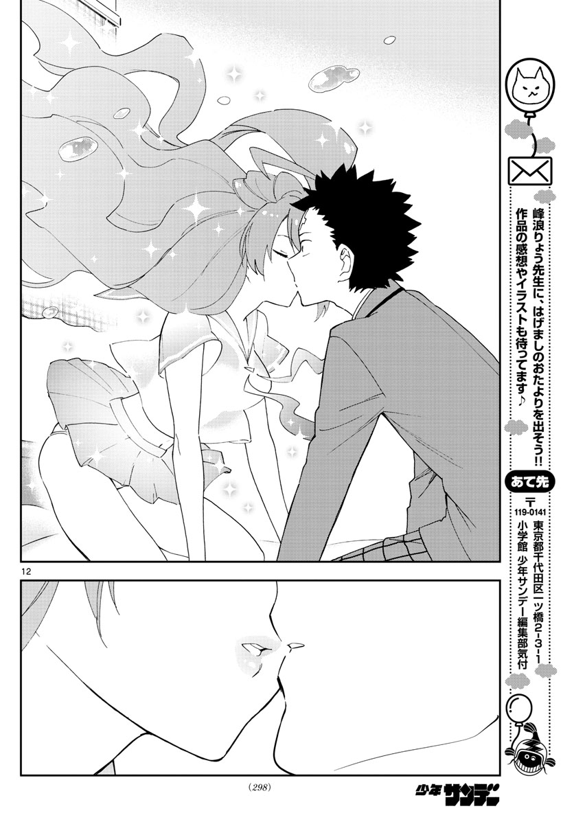 Hatsukoi Zombie Chapter 160 12ページ