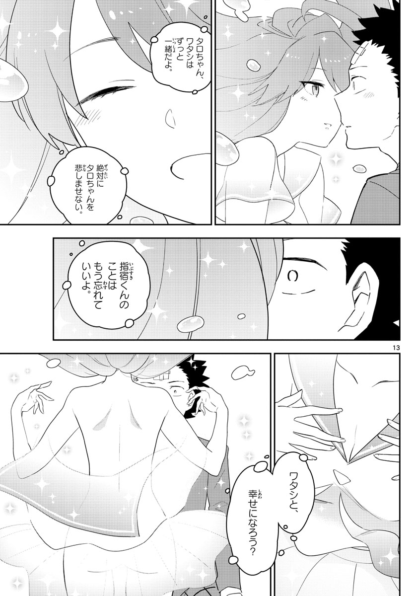 Hatsukoi Zombie Chapter 160 13ページ