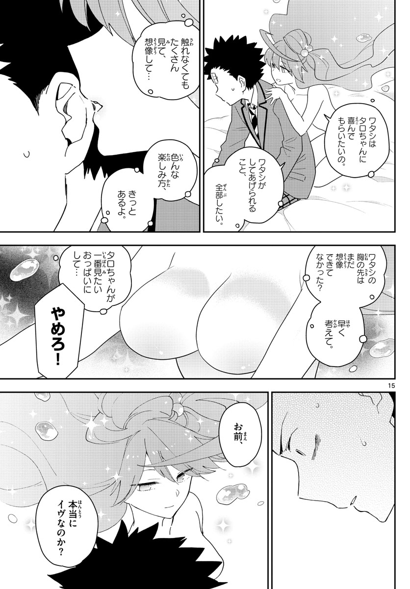 Hatsukoi Zombie Chapter 160 15ページ