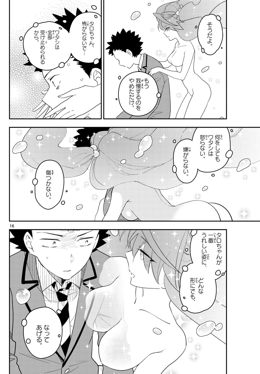 Hatsukoi Zombie Chapter 160 16ページ