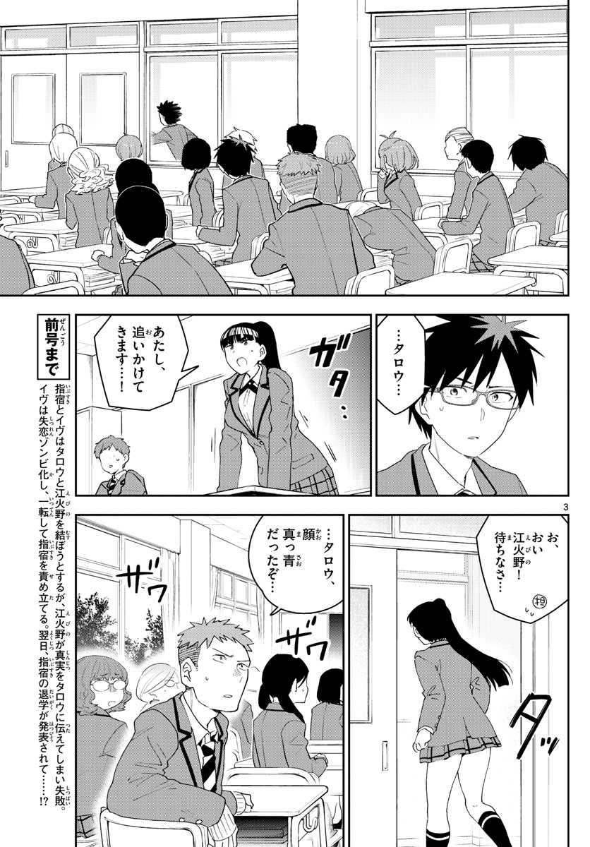 Hatsukoi Zombie Chapter 160 3ページ