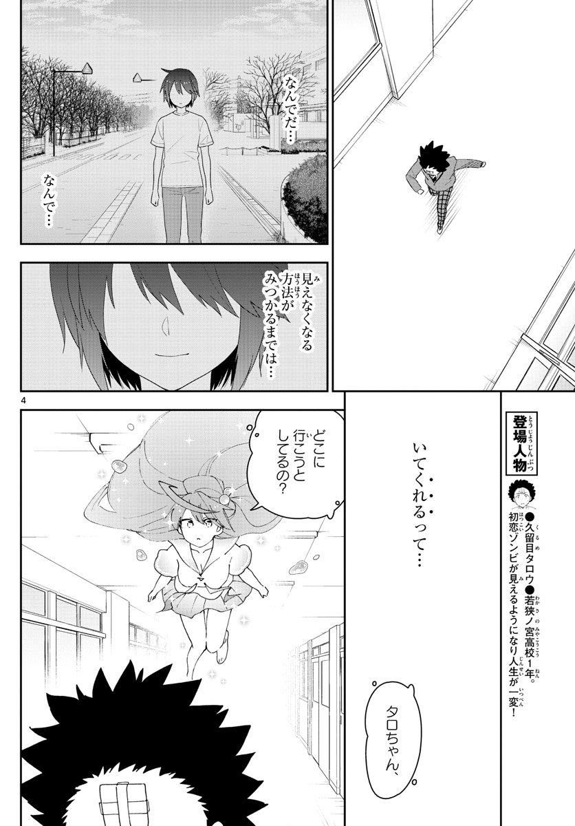 Hatsukoi Zombie Chapter 160 4ページ