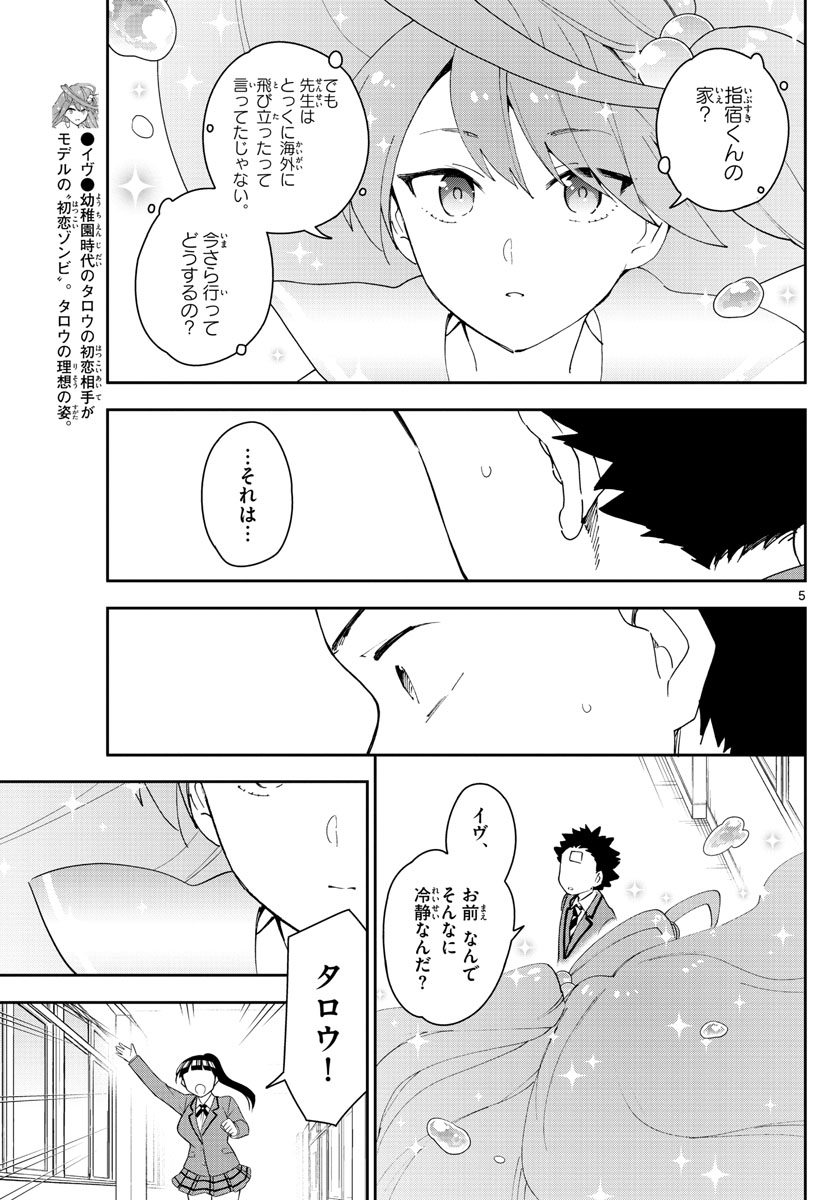 Hatsukoi Zombie Chapter 160 5ページ
