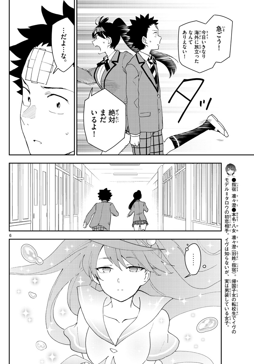 Hatsukoi Zombie Chapter 160 6ページ