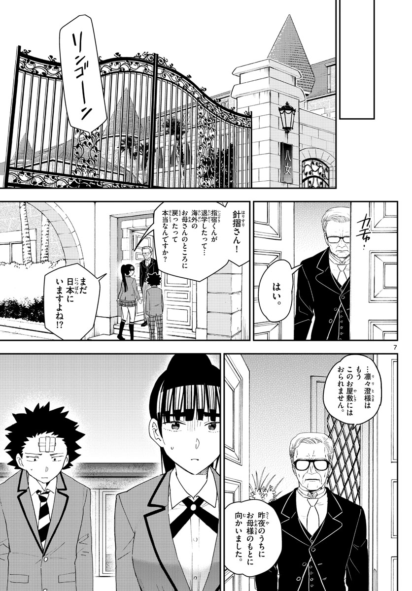 Hatsukoi Zombie Chapter 160 7ページ