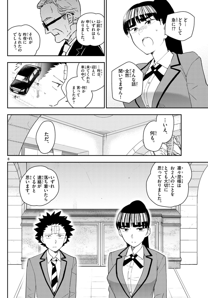 Hatsukoi Zombie Chapter 160 8ページ