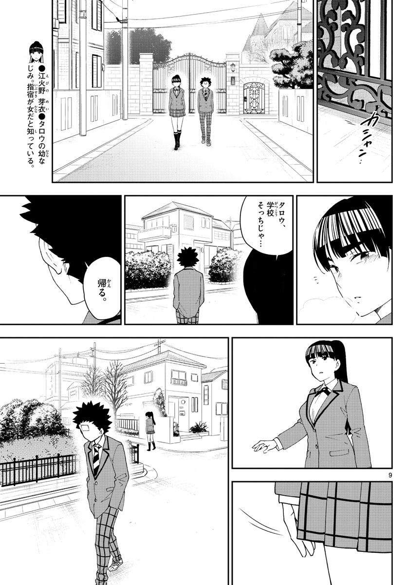 Hatsukoi Zombie Chapter 160 9ページ