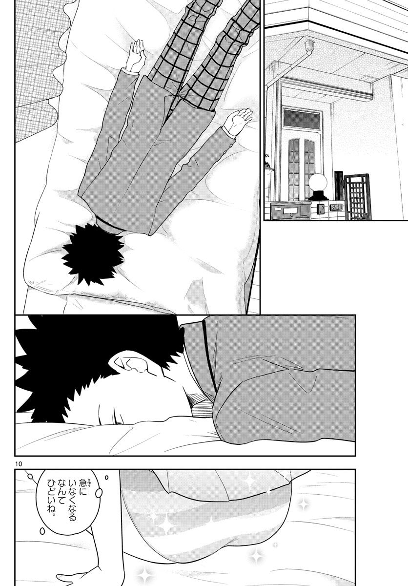 Hatsukoi Zombie Chapter 160 10ページ