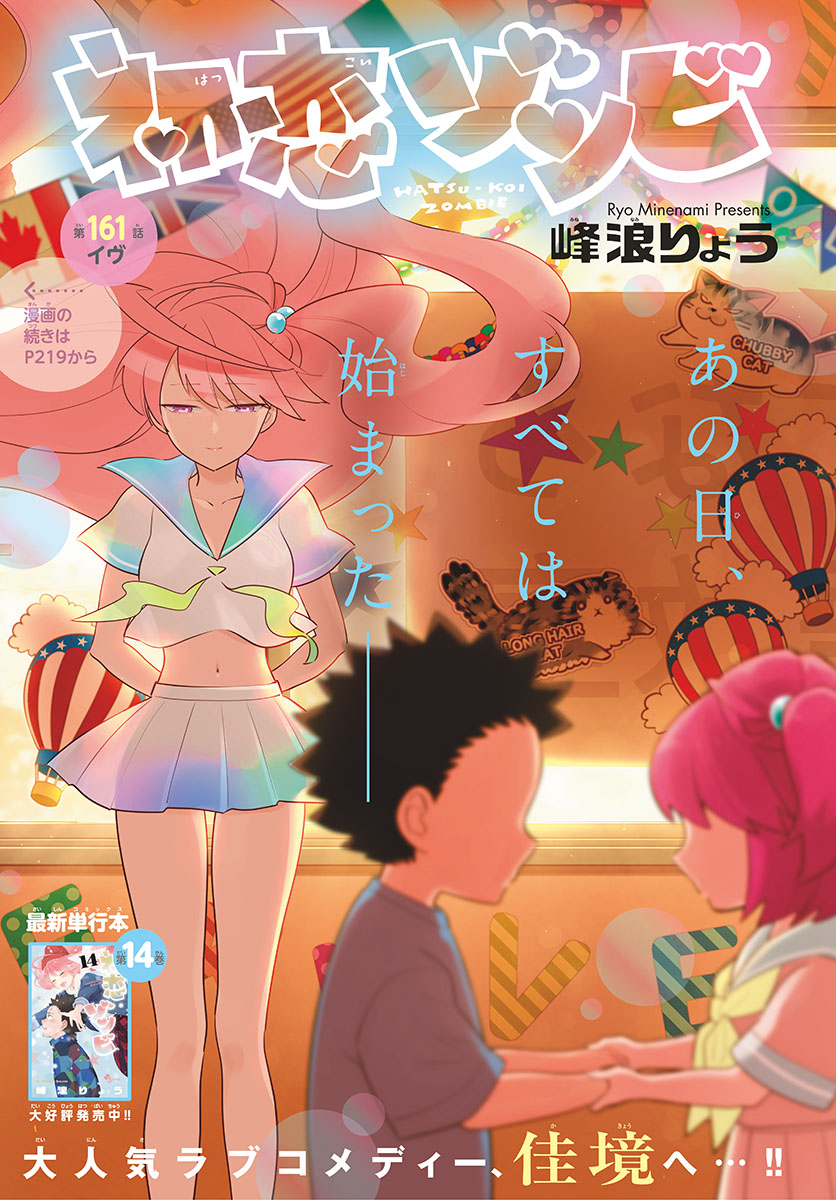 Hatsukoi Zombie Chapter 161 1ページ