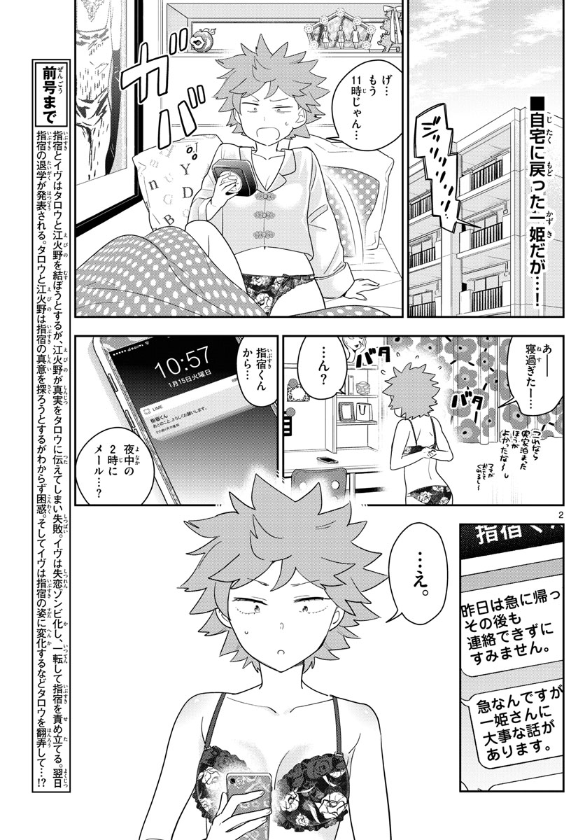 Hatsukoi Zombie Chapter 161 2ページ