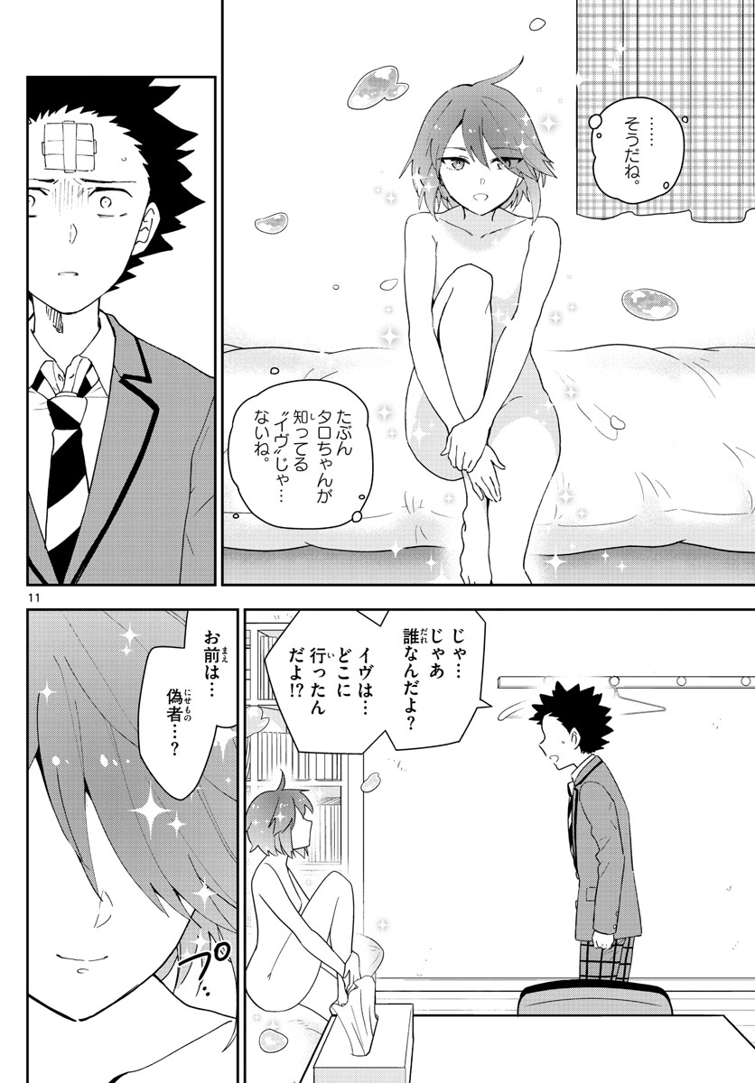Hatsukoi Zombie Chapter 161 11ページ