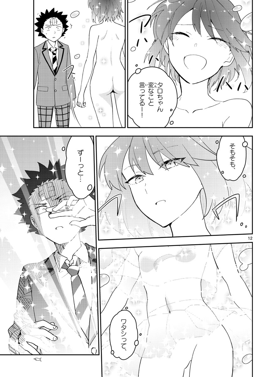 Hatsukoi Zombie Chapter 161 12ページ