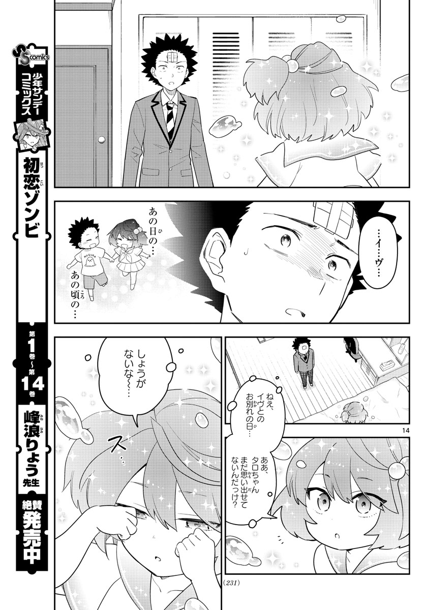 Hatsukoi Zombie Chapter 161 14ページ
