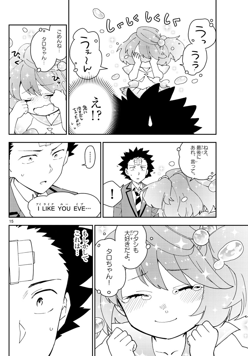 Hatsukoi Zombie Chapter 161 15ページ