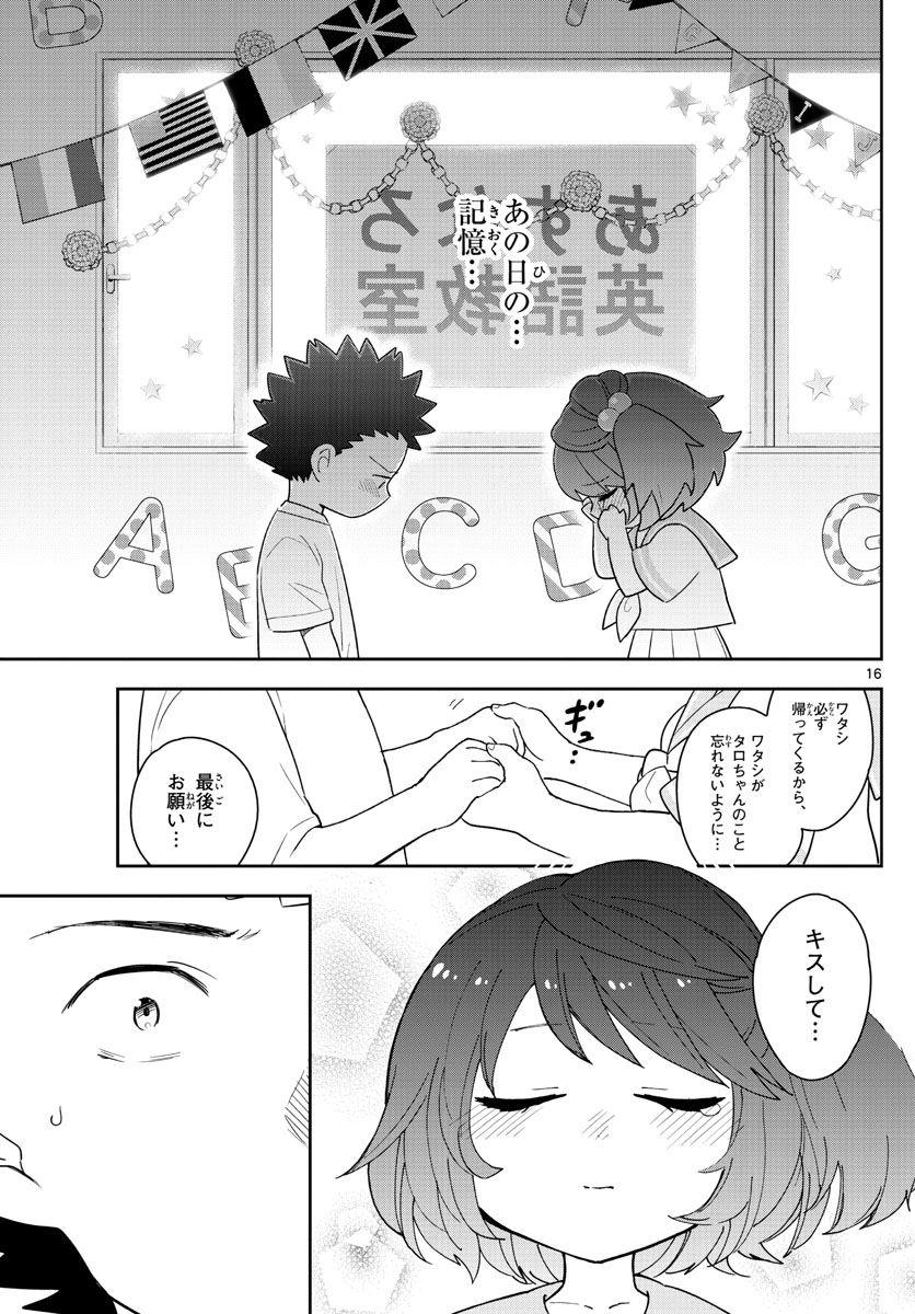Hatsukoi Zombie Chapter 161 16ページ