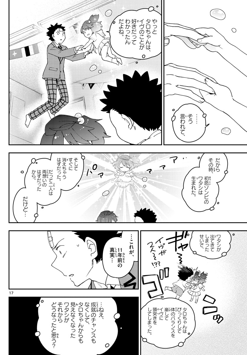 Hatsukoi Zombie Chapter 161 17ページ