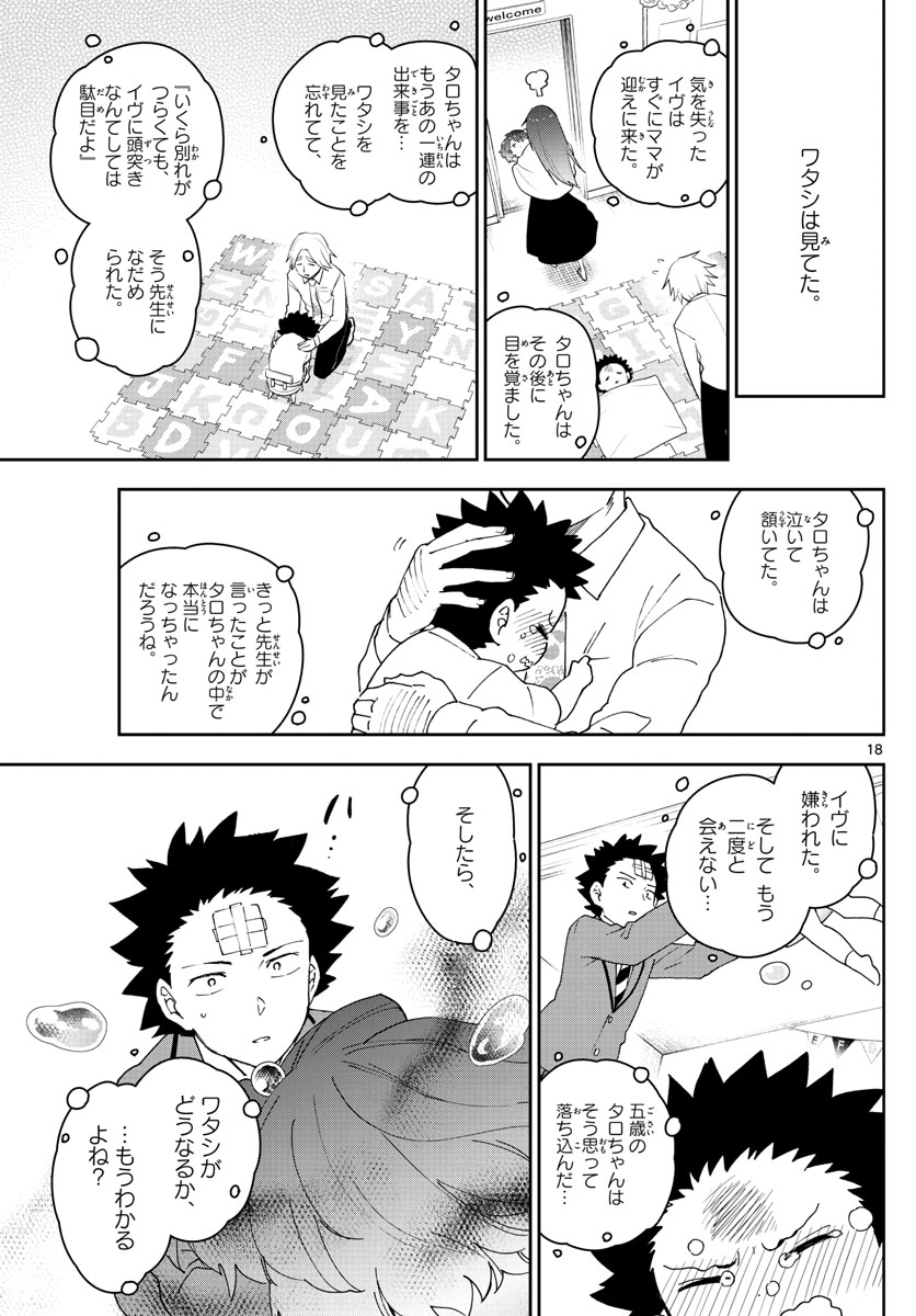 Hatsukoi Zombie Chapter 161 18ページ
