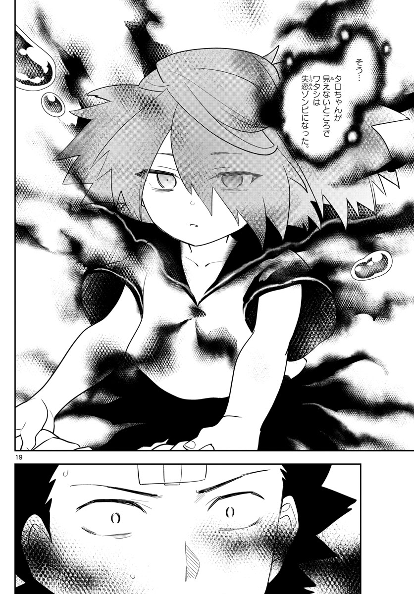 Hatsukoi Zombie Chapter 161 19ページ