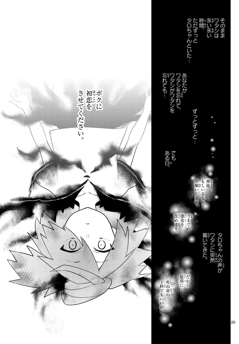 Hatsukoi Zombie Chapter 161 20ページ