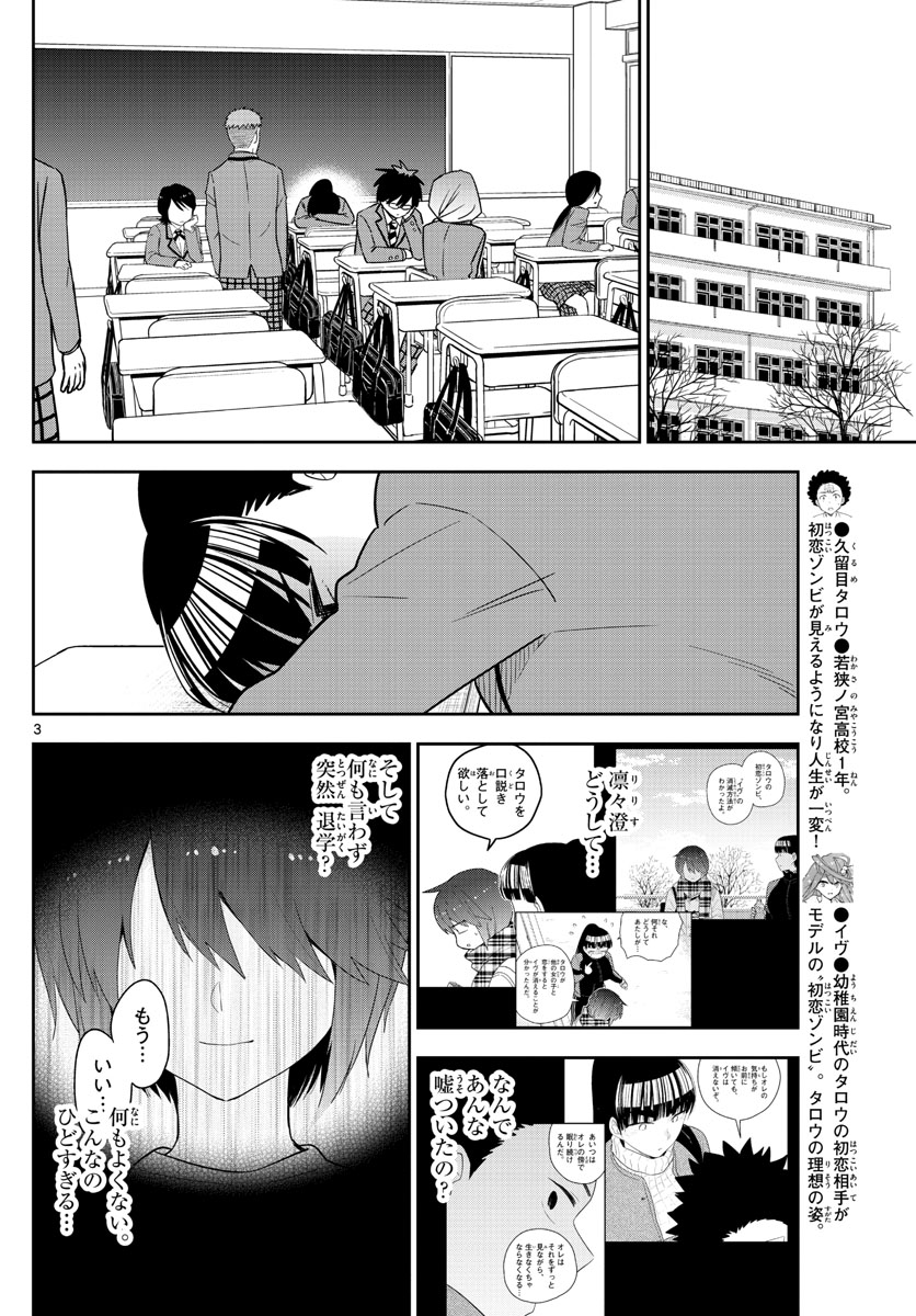 Hatsukoi Zombie Chapter 161 3ページ