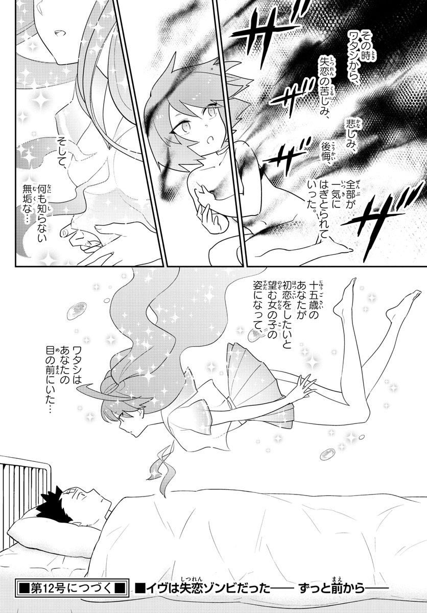 Hatsukoi Zombie Chapter 161 21ページ