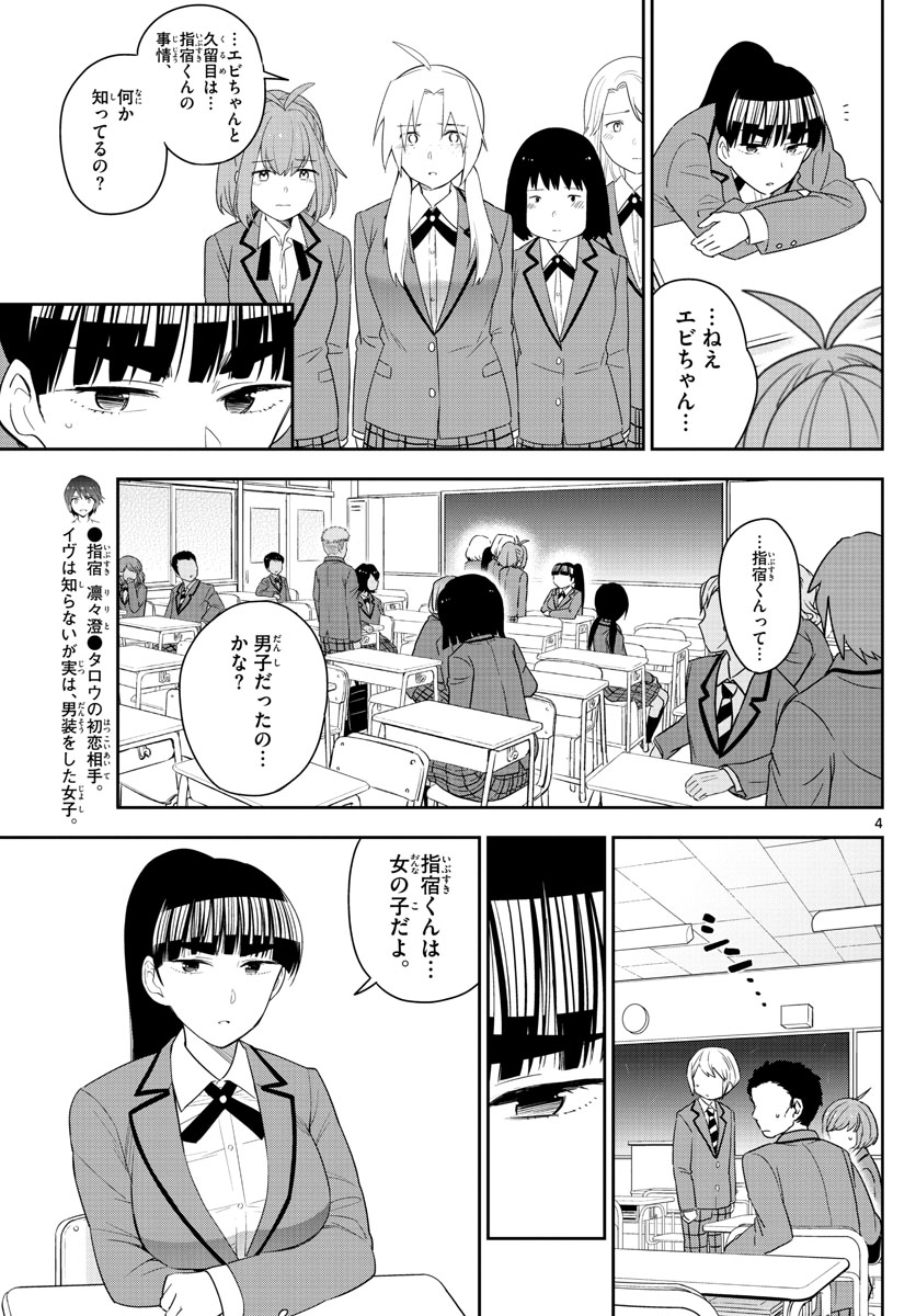 Hatsukoi Zombie Chapter 161 4ページ