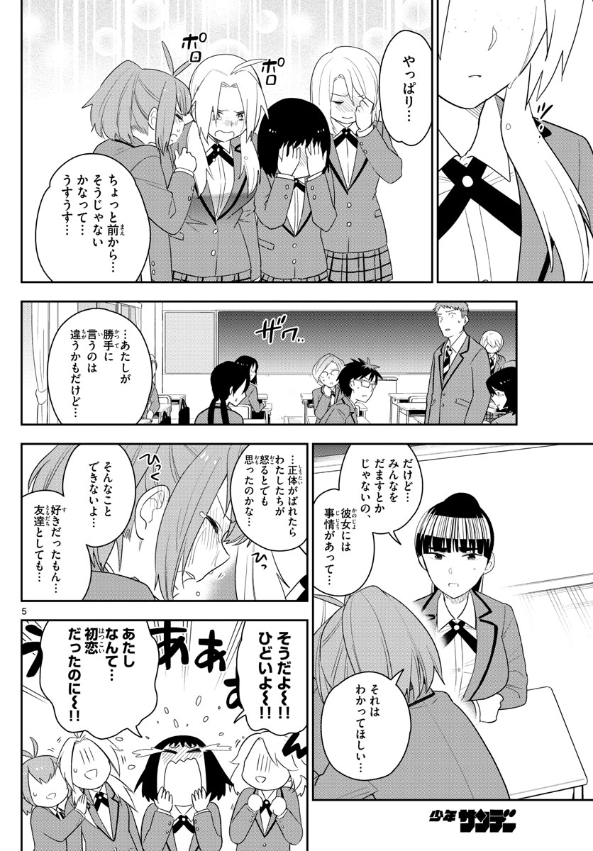 Hatsukoi Zombie Chapter 161 5ページ