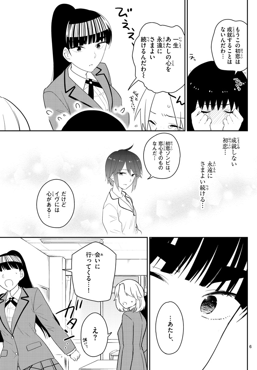 Hatsukoi Zombie Chapter 161 6ページ