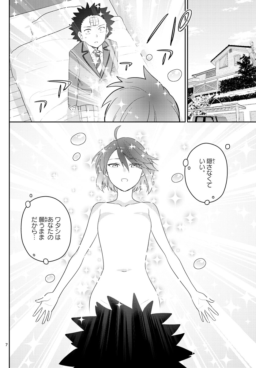 Hatsukoi Zombie Chapter 161 7ページ